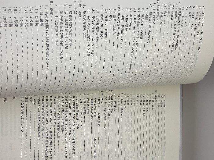 西求女塚古墳　発掘調査報告書 西求女塚古墳 発掘調査報告書 - メルカリ