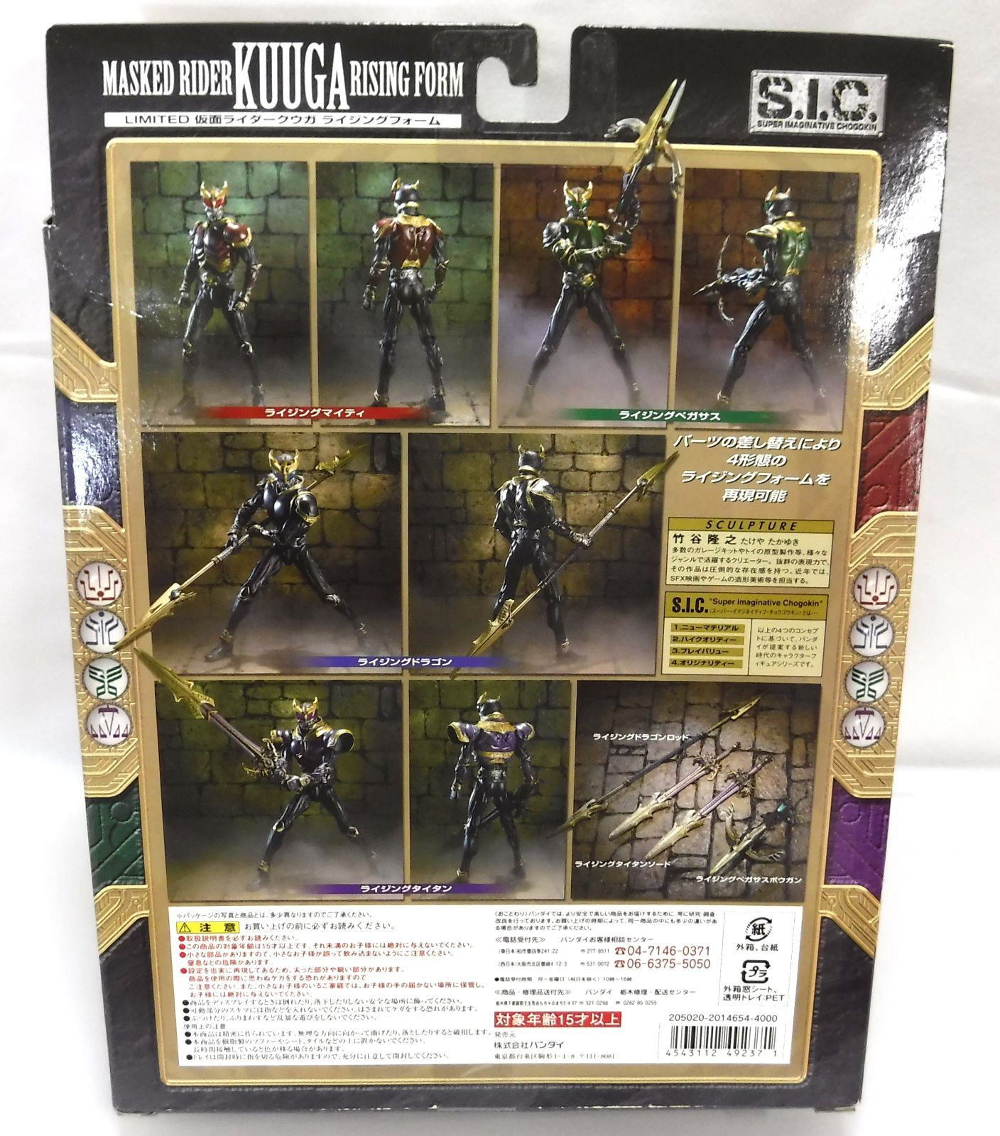 M[宅80]0254 仮面ライダークウガ フィギュア ライジングフォーム