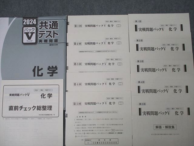 駿台文庫 2024 共通テスト実戦問題 パックV 英語/数学/国語/物理/化学/地理B 未使用品/未開封品多数 計8冊 000L1D 駿台文庫 2024共通テスト実戦問題 パックV 英語/数学/国語/化学