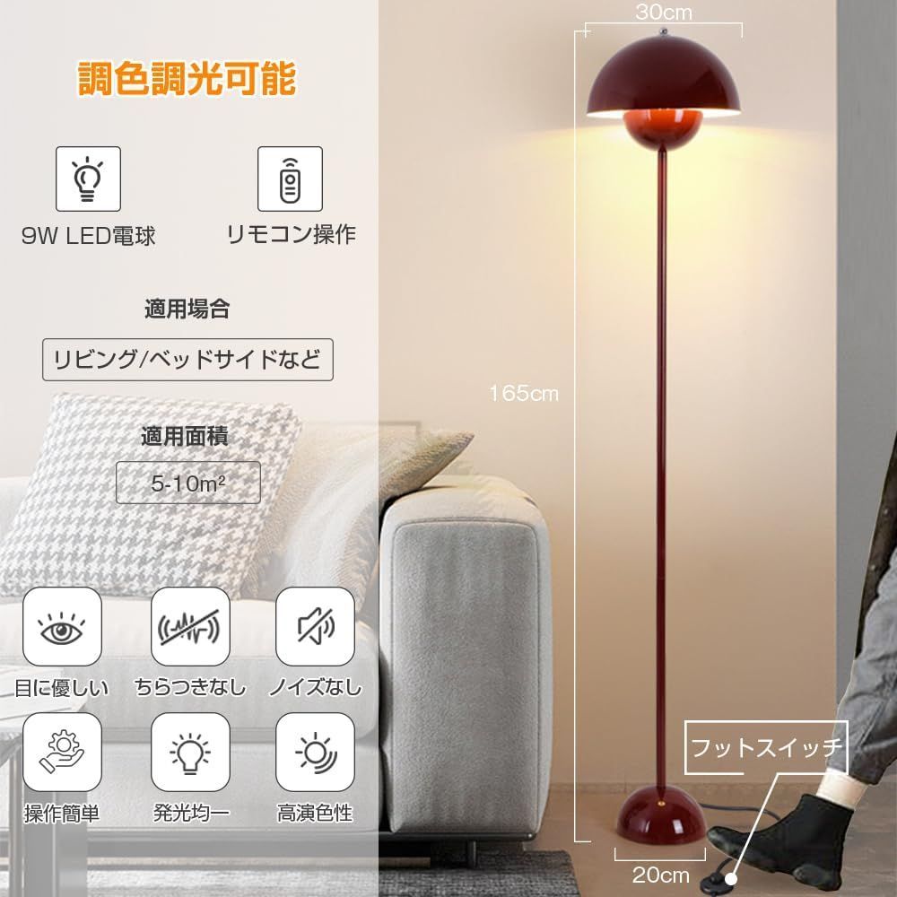 Arayuru フロアスタンド ポータブルランプ 北欧 フロアライト おしゃれ フラワーポット 無段階調光調色 北欧デザイン かわいい モダン シック インテリア照明 間接照明 寝室 リモコン付属 LED電球付き レッド NEXPOTALLINN_EU