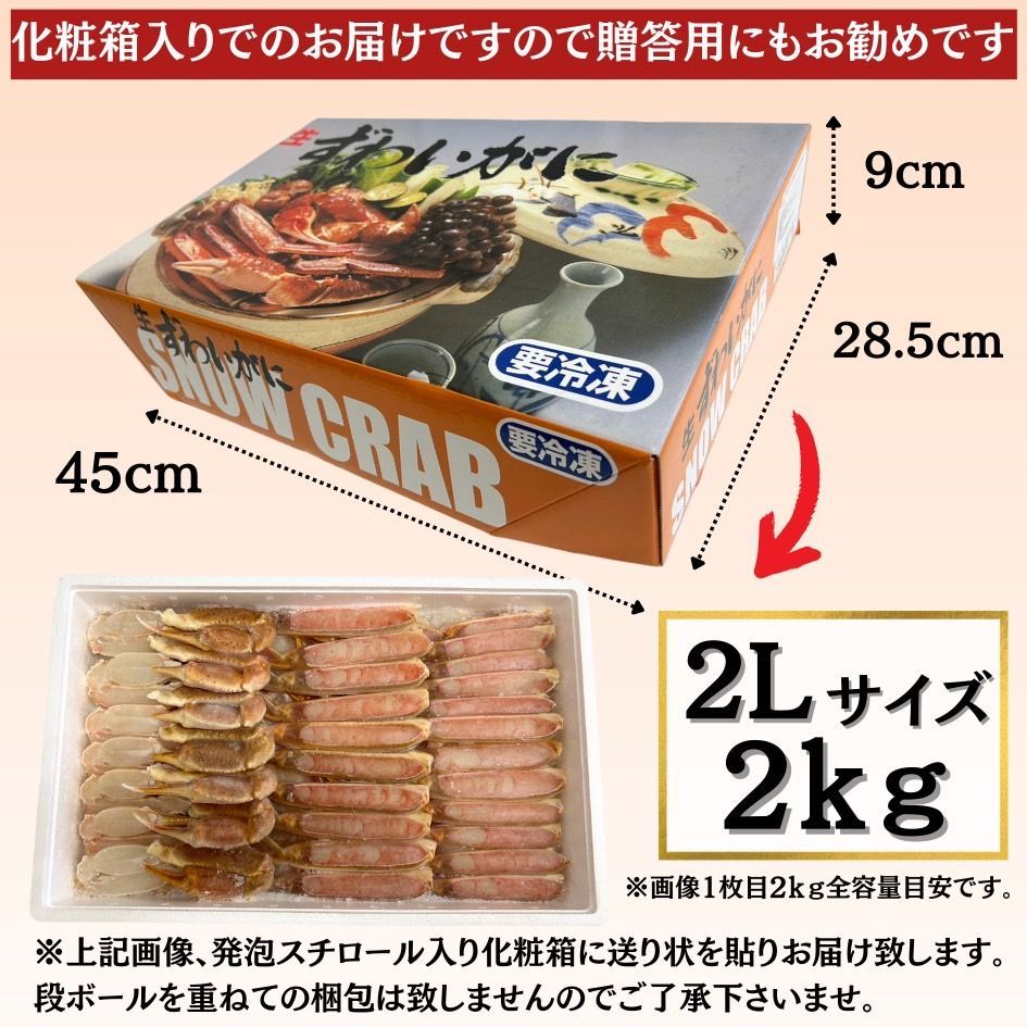 ズワイガニ 5キロ2L 残り１ケース - 魚介類(加工食品)