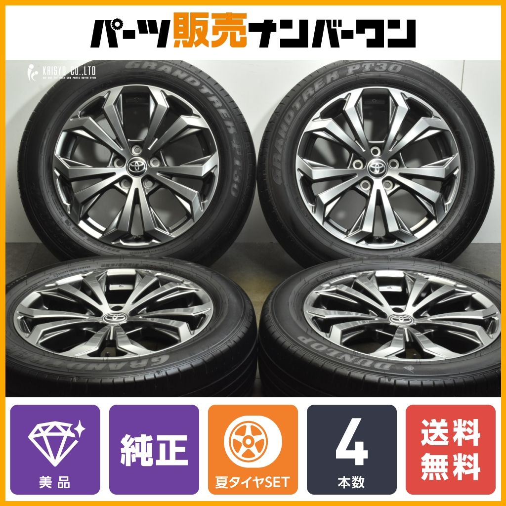 【美品】トヨタ RAV4 G 後期 純正 18in 7J +35 PCD114.3 ダンロップ グラントレック PT30 225/60R18 ハリアー ヴァンガード 流用 送料無料