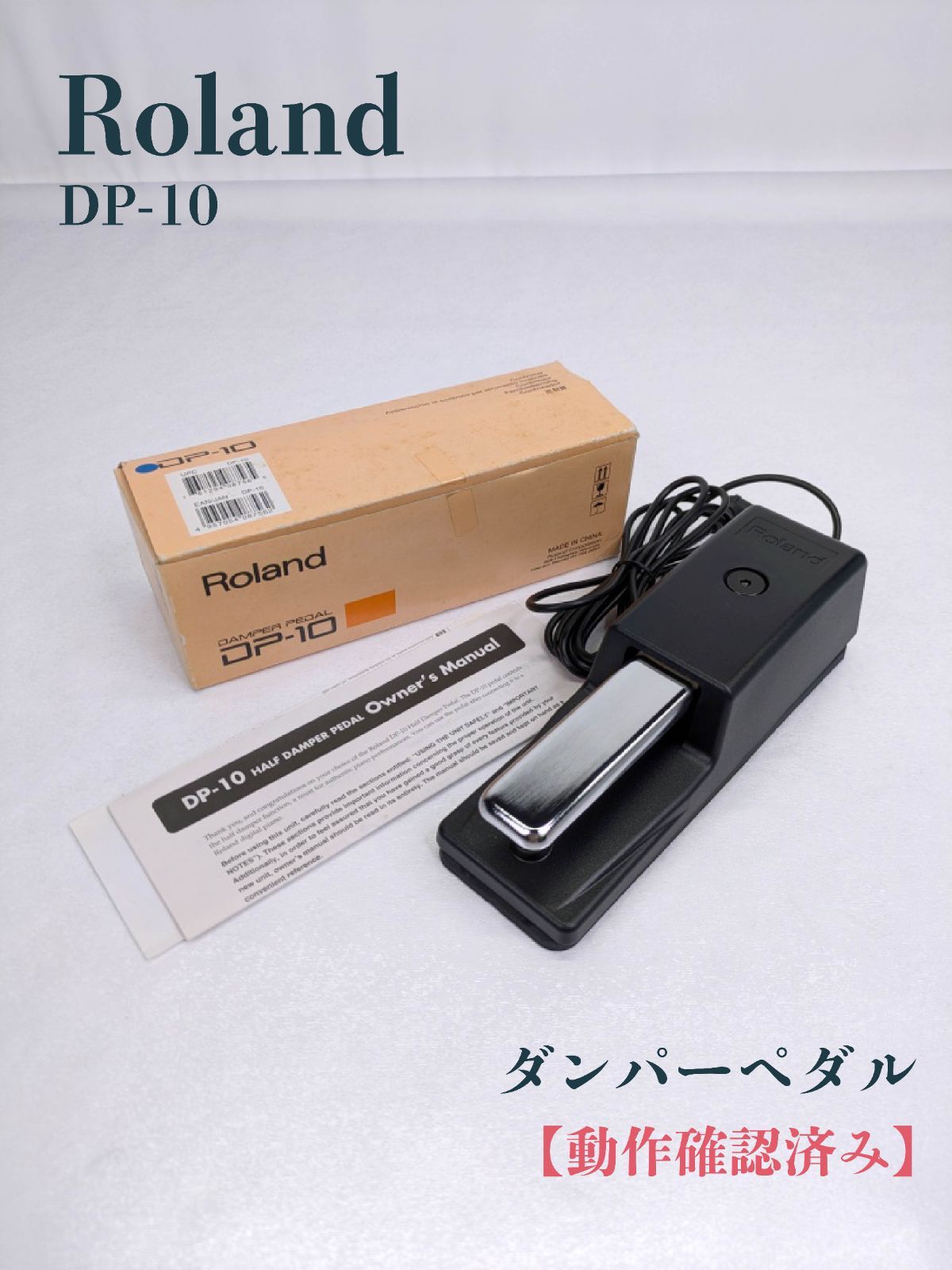 動作確認済み】Roland・ローランド・DP-10・ダンパーペダル