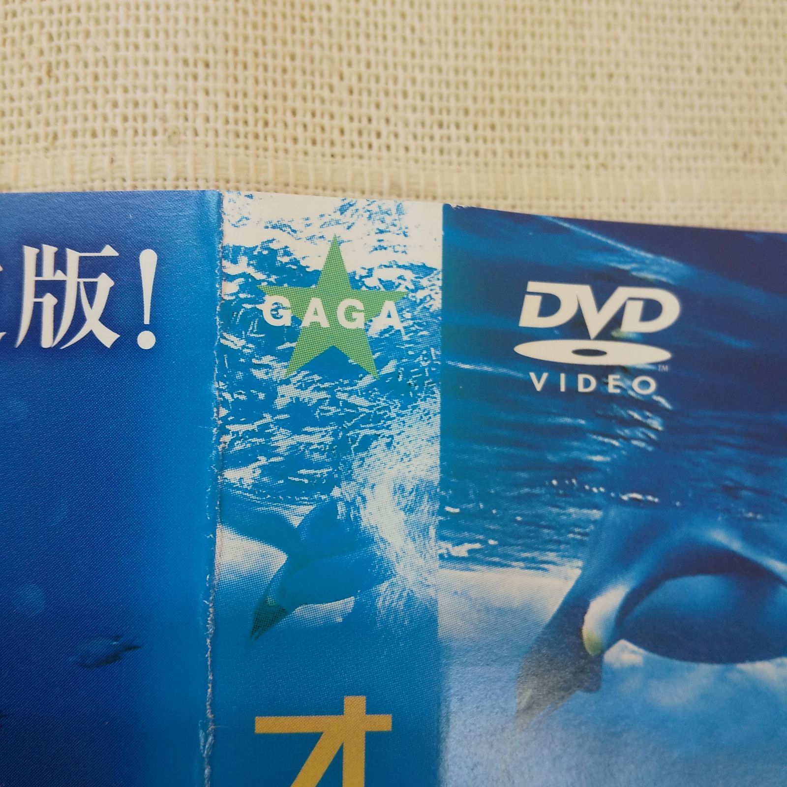 Ocean Life [DVD](中古品) オーシャンズ ～海に生きる生命たち～ 後編 レンタル専用 中古 DVD