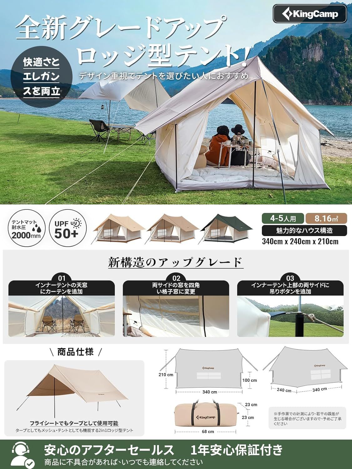 KingCamp ロッジ型テント 3～5人用 360°視野 ファミリー 防虫