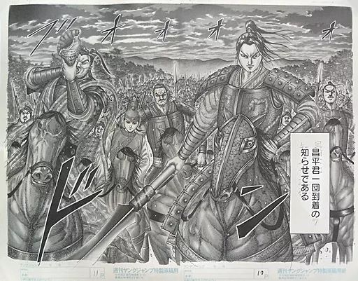 中古】原画イラストボード 「キングダム展 -信-」 複製原稿 ～昌平君