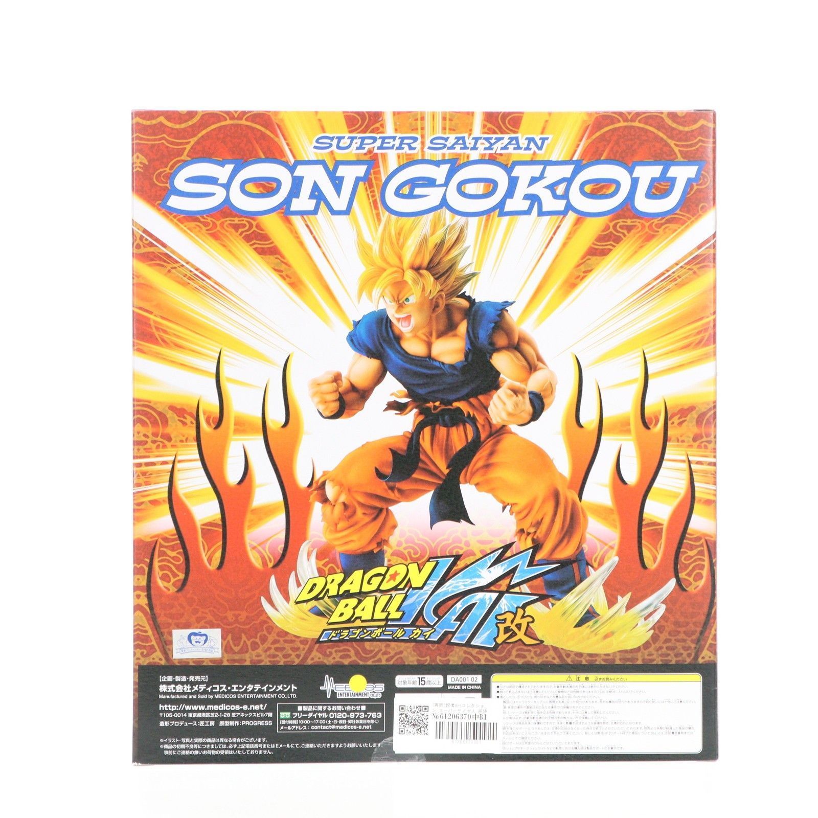 再販)超像Artコレクション スーパーサイヤ人 孫悟空 ドラゴンボール改