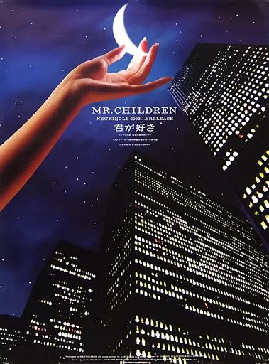 mr.children 君が好き　B2ポスター Mr.Children 君が好き B2ポスター