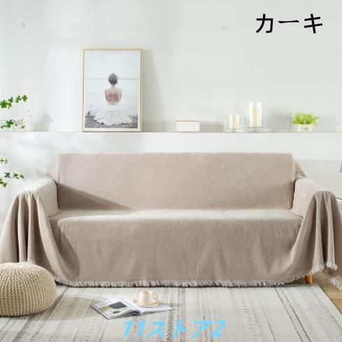 ソファー保護 おしゃれ