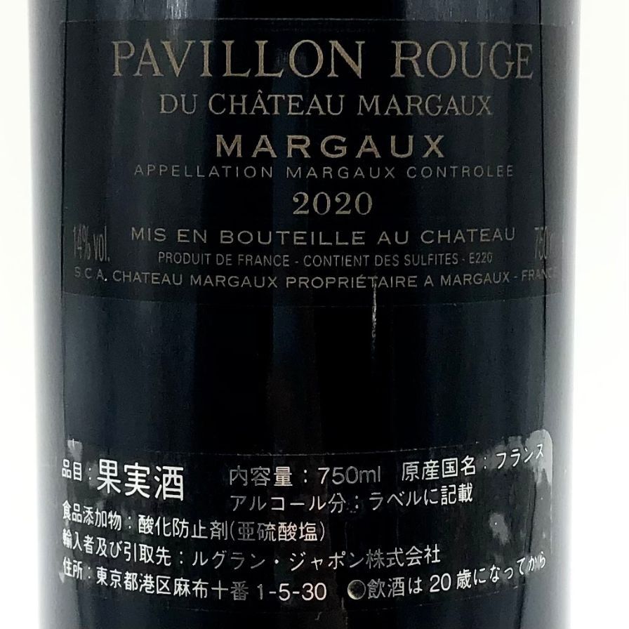 パヴィヨン ルージュ デュ シャトー マルゴー 2020 750ml【Q4 パヴィヨン ルージュ デュ シャトー マルゴー 2020 750ml【Q4