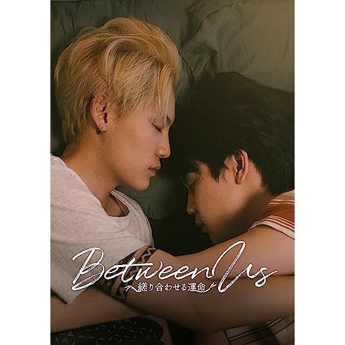 Blu-ray ノッパナット ガンタチャイ|ウォルート チャワリットルティウォン | Between Us～縒り合わせる運命～ Blu-ray BOX Blu-ray Disc TCBD-1477