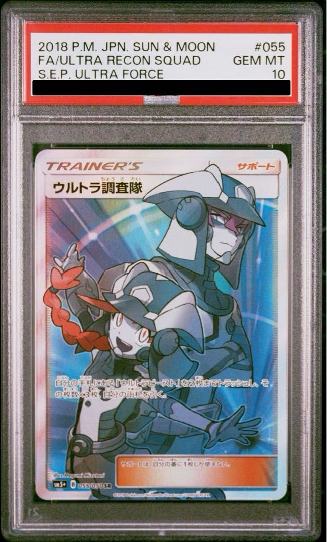 【PSA10】ウルトラ調査隊 SR 055/050