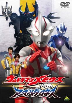 ウルトラマンメビウス外伝 アーマードダークネス【邦画 中古 DVD