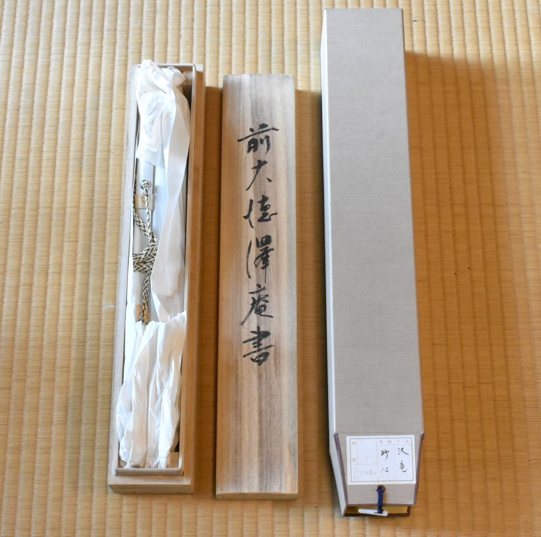 真作 大徳寺第153世
