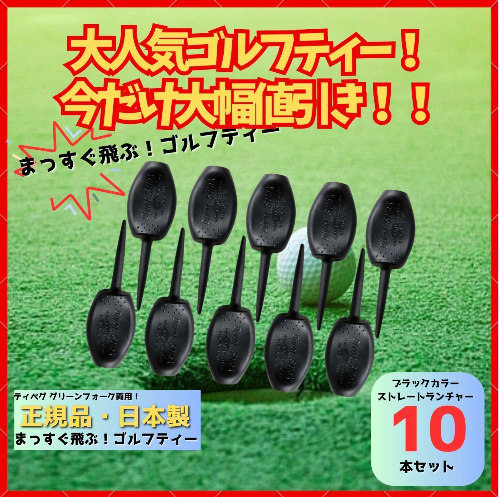 パリティー 10本セット 日本製 蛍光色 ゴルフ ティー グリーン