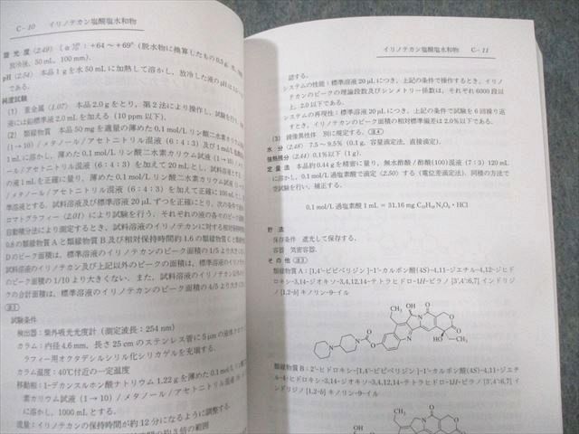 廣川書店 第17改正 日本薬局方解説書【学生版】/第一/二追補解説書 状態良品 2016〜2019 計7冊 ★ 140L3D 楽天市場】日本薬局方解説書 学生版の通販