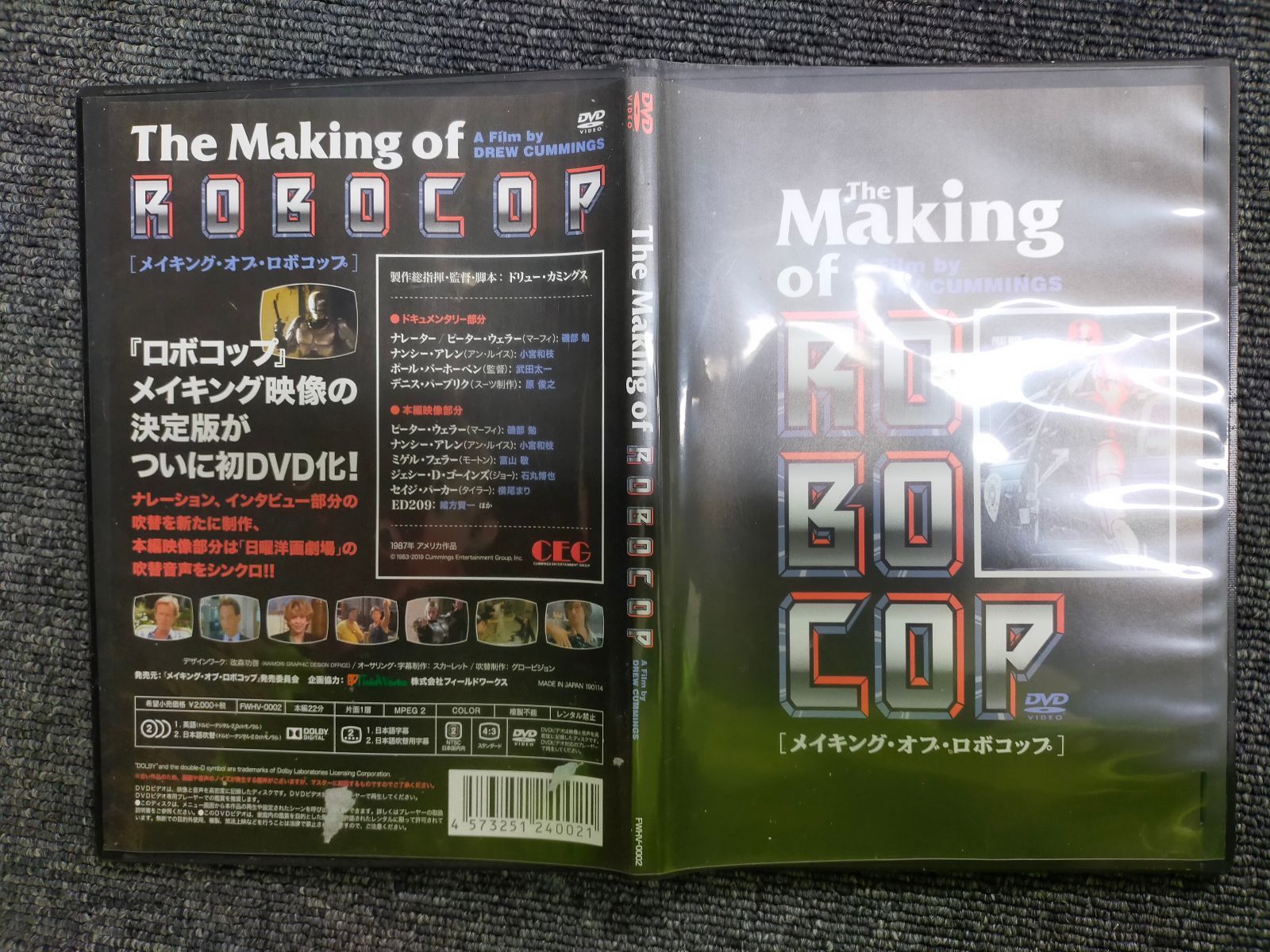 E02-20250222-003 メイキング・オブ・ロボコップ DVD
