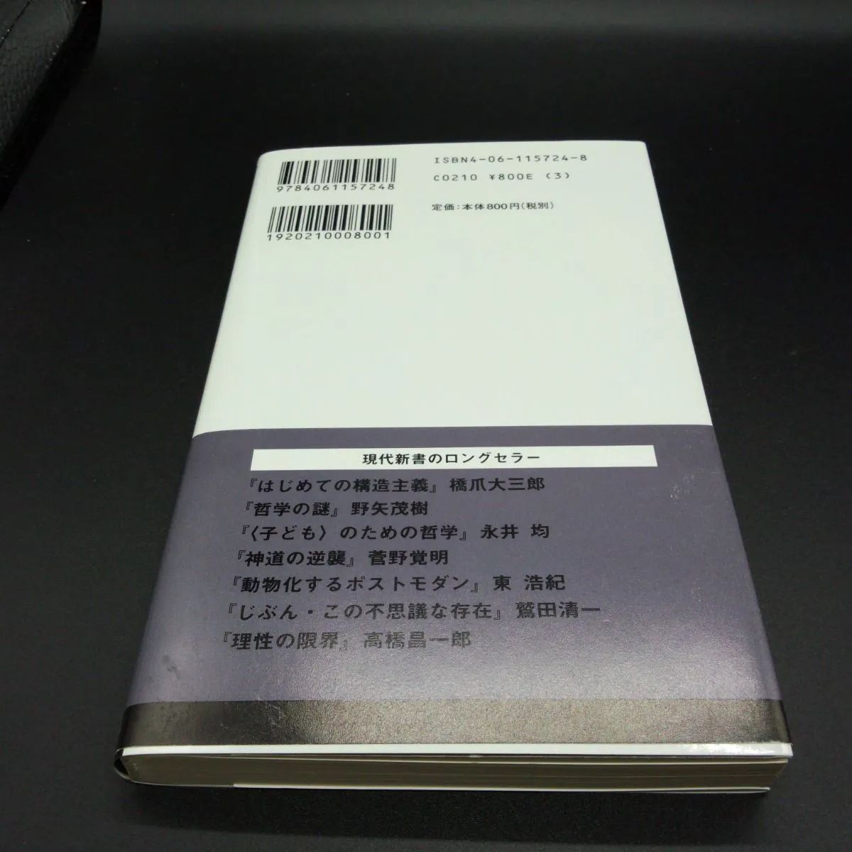 ⚠️注意事項有り　『超越への指標』今道友信,美学,キリスト教,神学,聖書,形而上学 詩編 139:23-24 神よ、わたしを究め わたしの心を知ってください