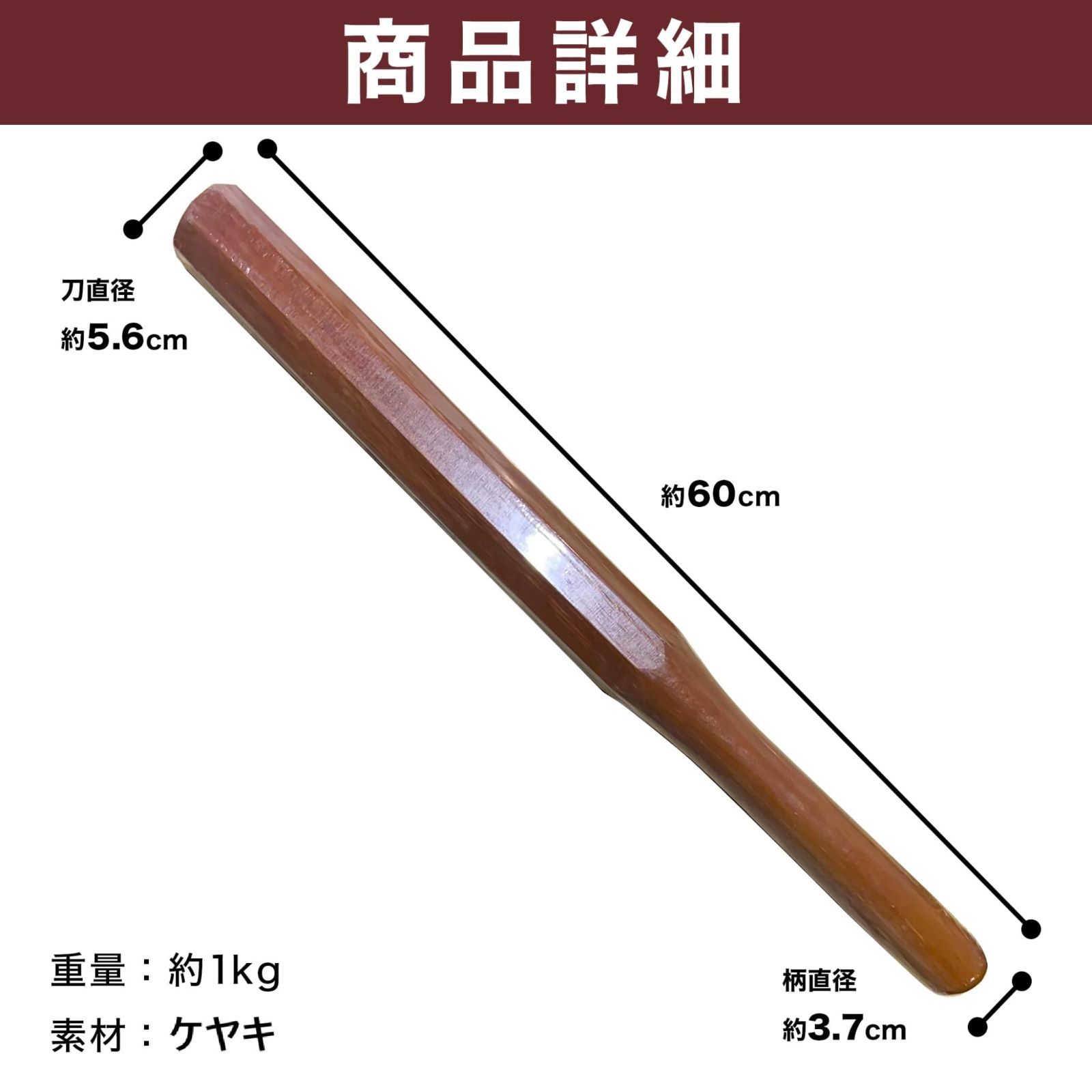 全長60cm ベーシック