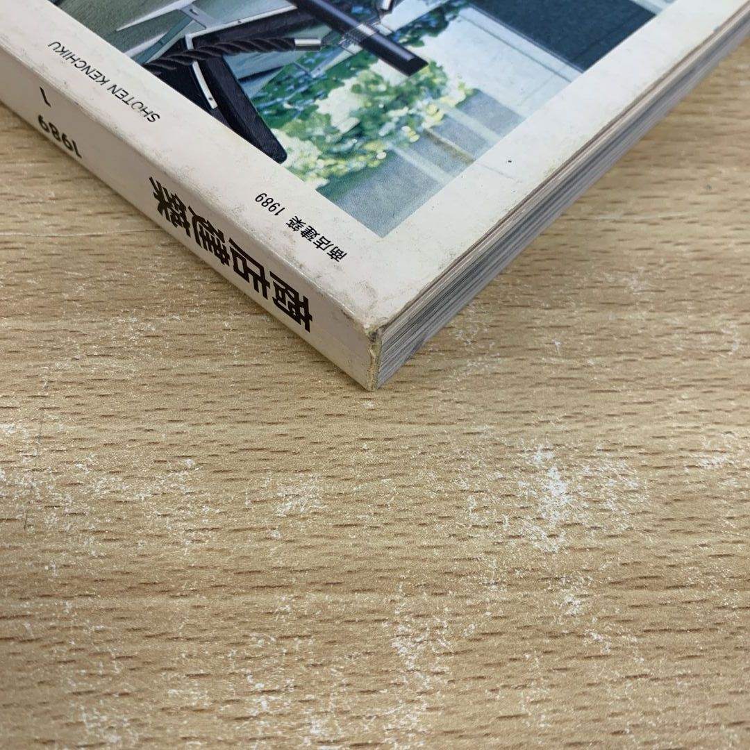 △02)【同梱不可】商店建築 1989年～2014年 まとめ売り約25冊