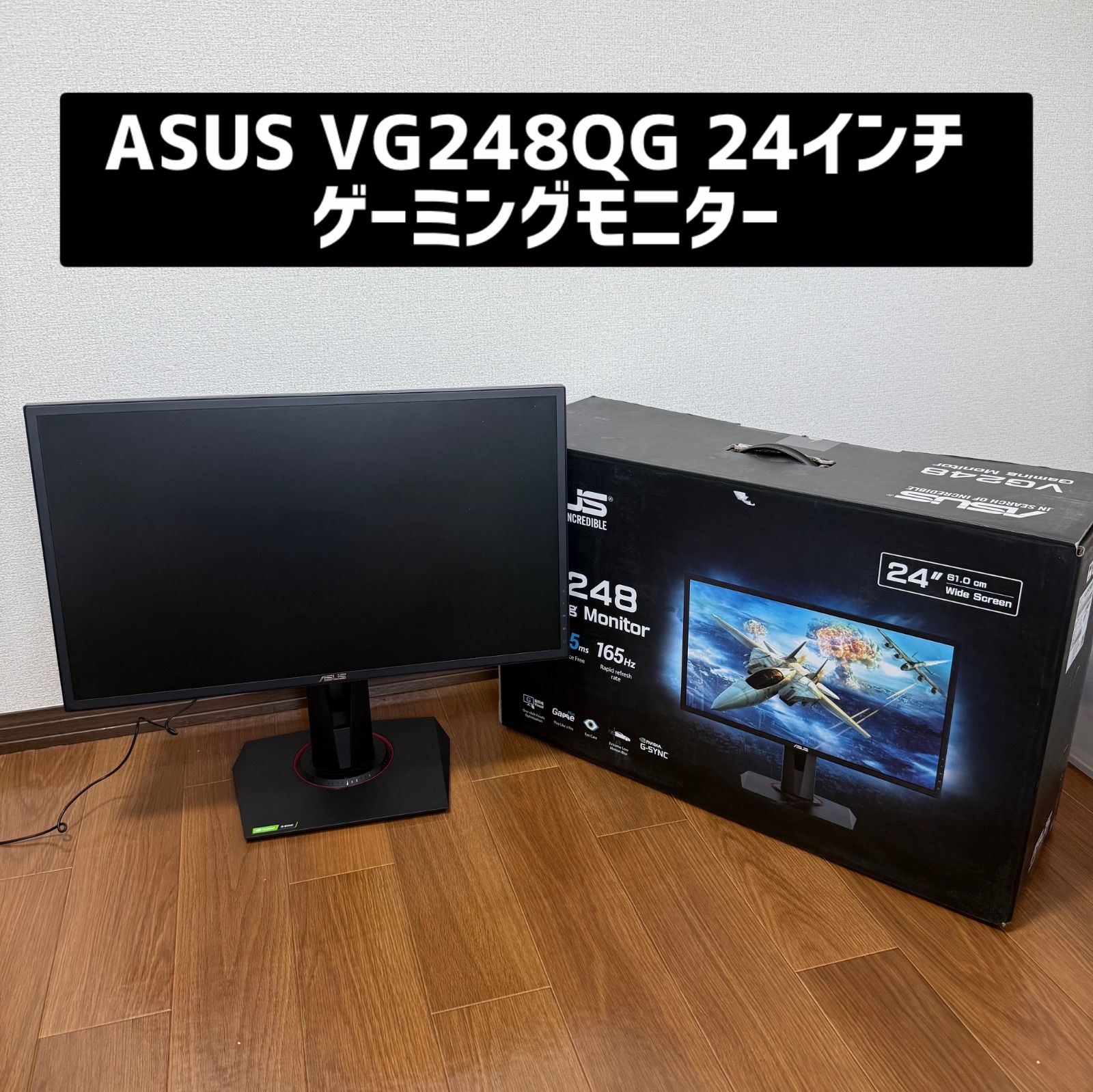 ASUS VG248QG 液晶モニター 24型ゲーミングモニター動作確認済み中古 2025年最新】Yahoo!オークション -vg248qgの中古品・新品・未