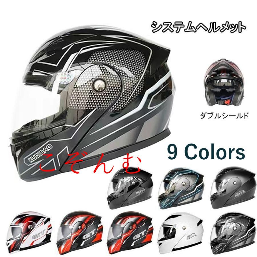 即購入OKシステムヘルメット バイク用品 ヘルメット BIKE HELMET 9色選択可 フリップアップ シールド付き ワンタッチ式 輸入品 オートバイクヘルメット