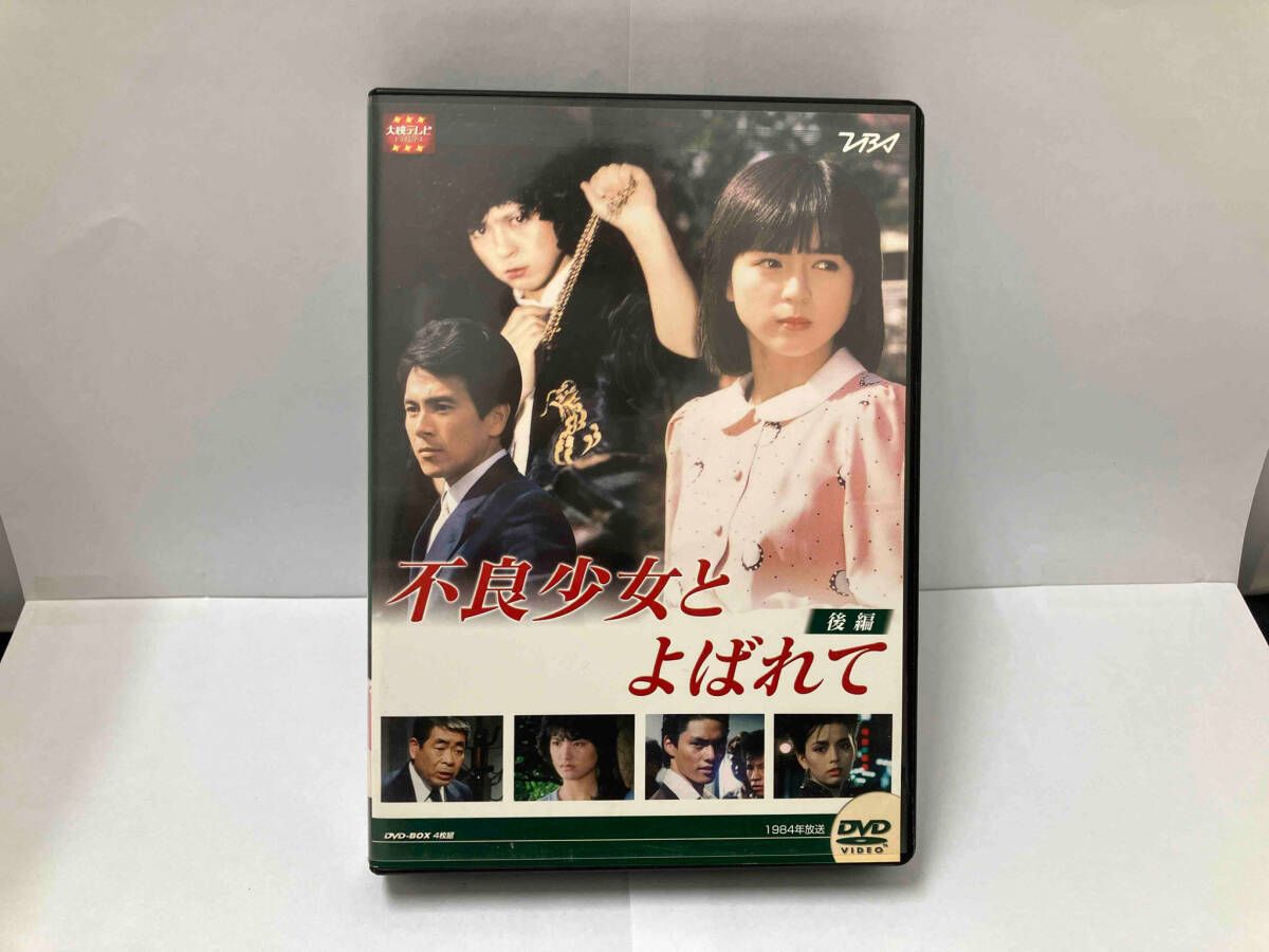 不良少女とよばれて DVD-BOX 後編〈4枚組〉 不良少女とよばれて DVD-BOX 後編〈4枚組〉 - メルカリ