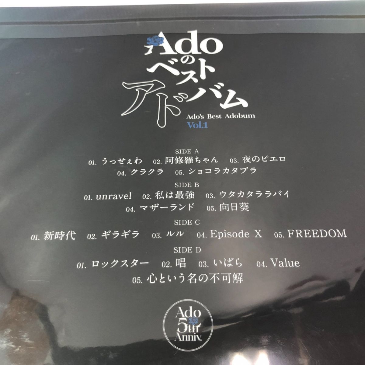 ☆未開封☆ LPレコード まとめ 2点 Adoのベストアドバム Vol.1