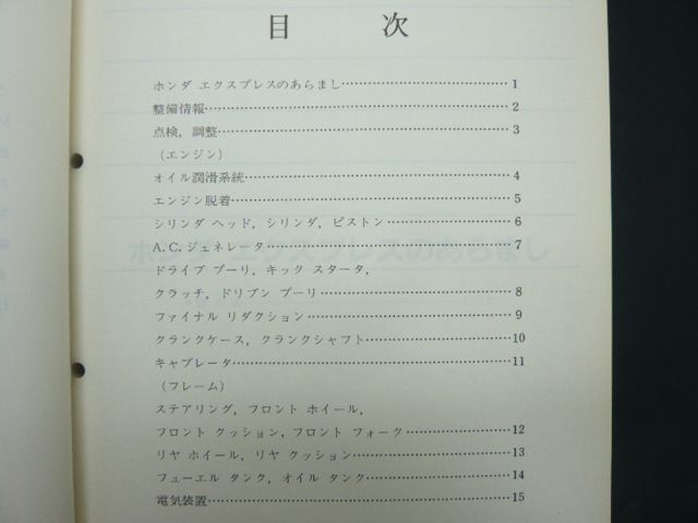 エクスプレス ビジネス サービスマニュアル ホンダ 正規 中古 バイク