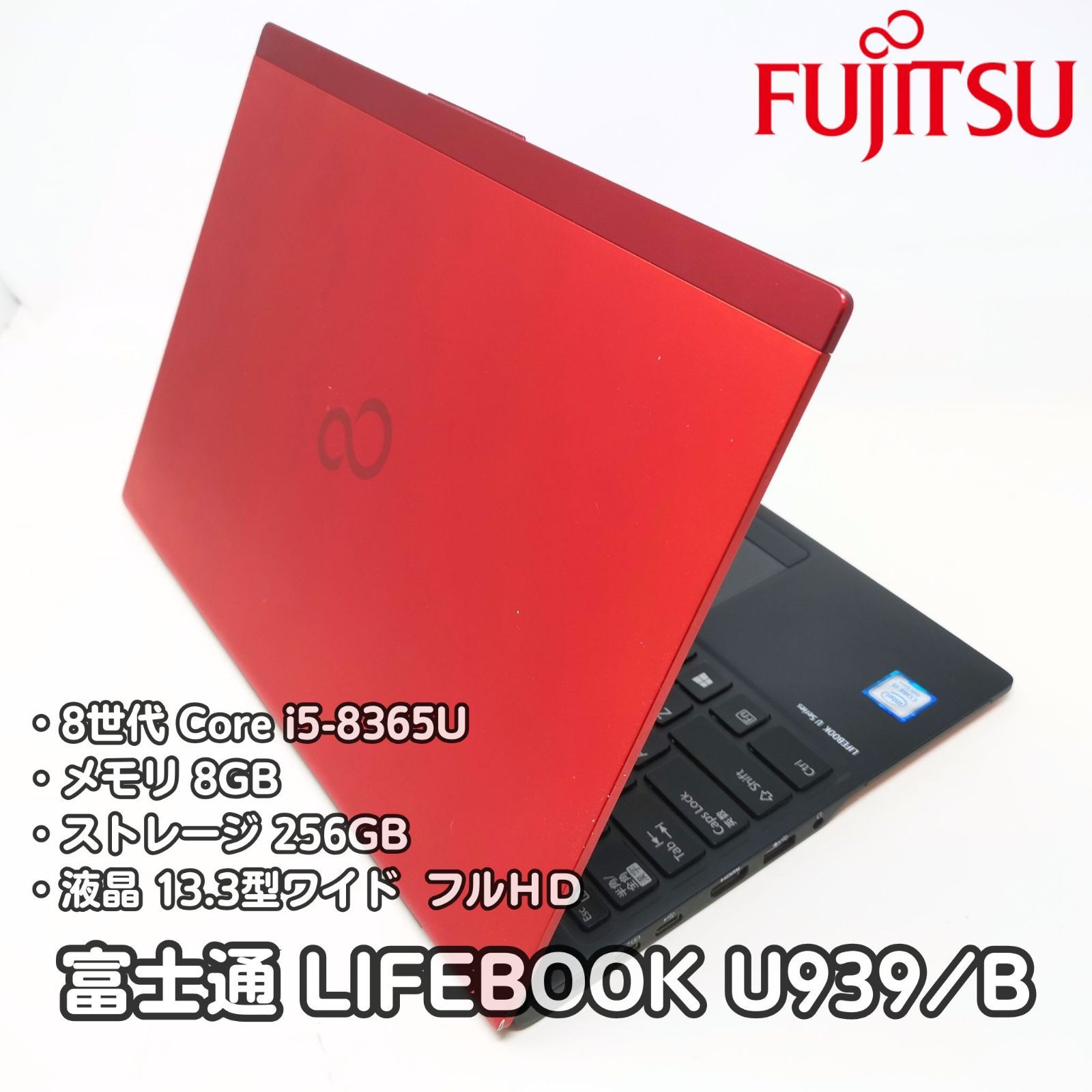 超軽量 LIFEBOOK U939 第8世代i5 8GB SSD Office 富士通/ノートPC