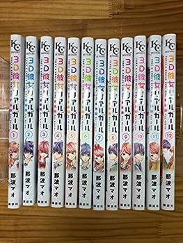 【中古】【コミック】３Ｄ彼女（新装版）（全１２巻）