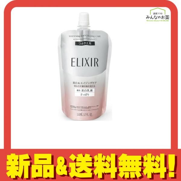 資生堂 エリクシールホワイト クリアエマルジョン C I つめかえ用