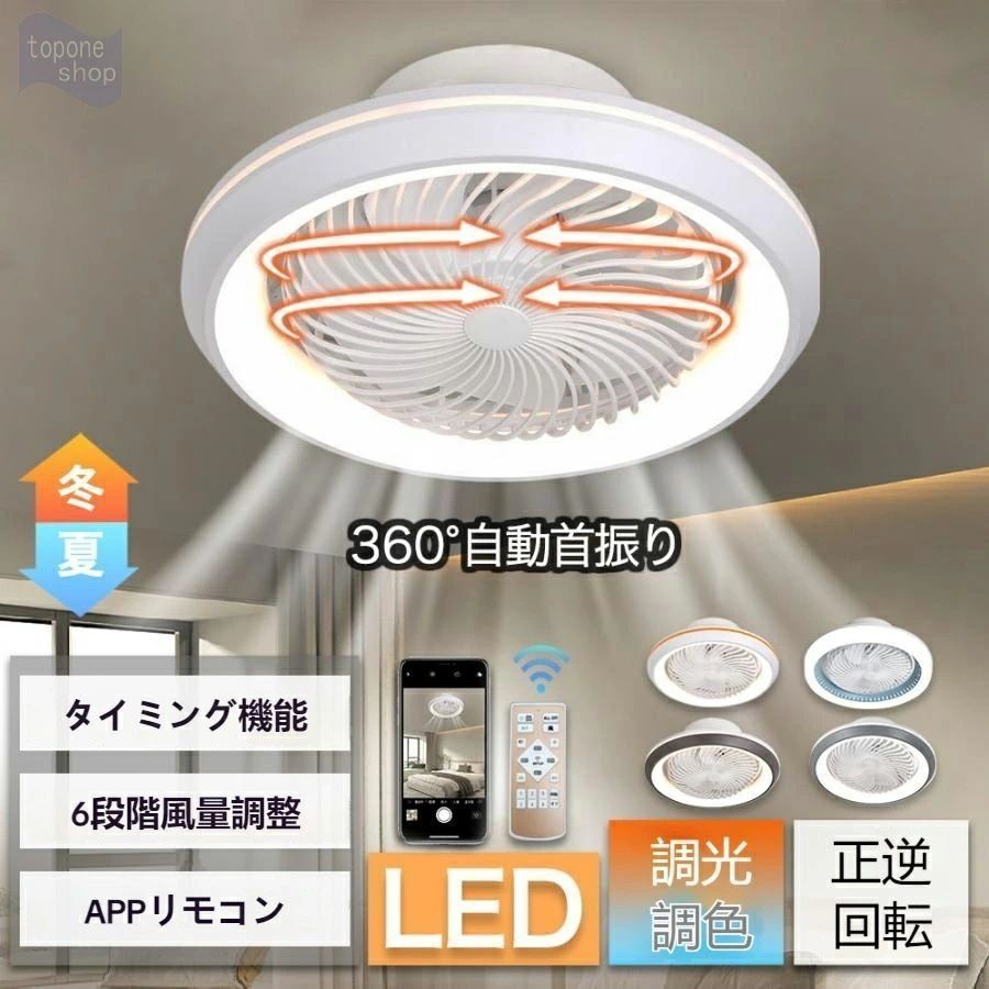 シーリングファンライト LED 360°自動首振り シーリングライト DCモーター 調光調色 ファン付き照明 天井 照明器具 サーキ 6-12畳 扇風機