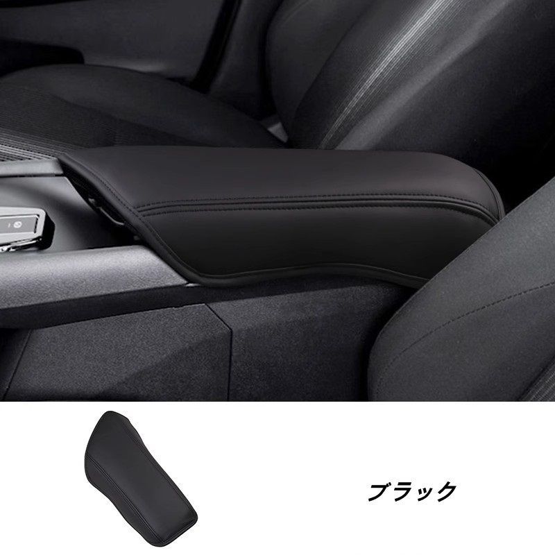 日産 ノート E13型 e-POWER 用 コンソールボックス用カバー アームレスト保護カバー 1個