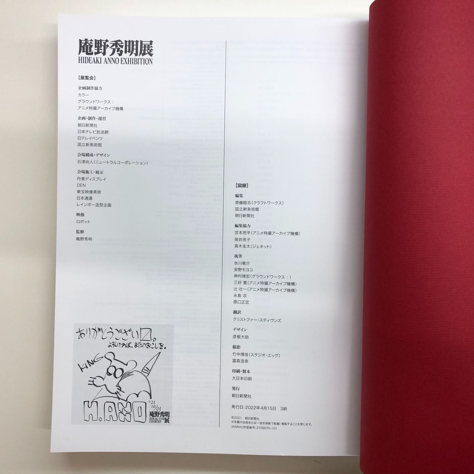 庵野秀明展 図録 : - ANNO HIDEAKI 公式通販 お庭でいっぷく メルカリ