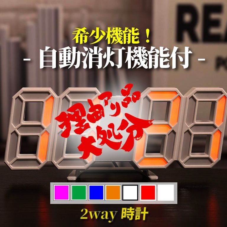 訳あり アウトレット デジタル置き時計 掛け時計 デジタル 目覚まし時計 壁掛け時計 温度計 光る おしゃれ 北欧 LED インテリア 3D 目覚まし 時計 自動消灯 消える 音に反応 数字 よく見える ホワイト 視認性 明るさ自動調節