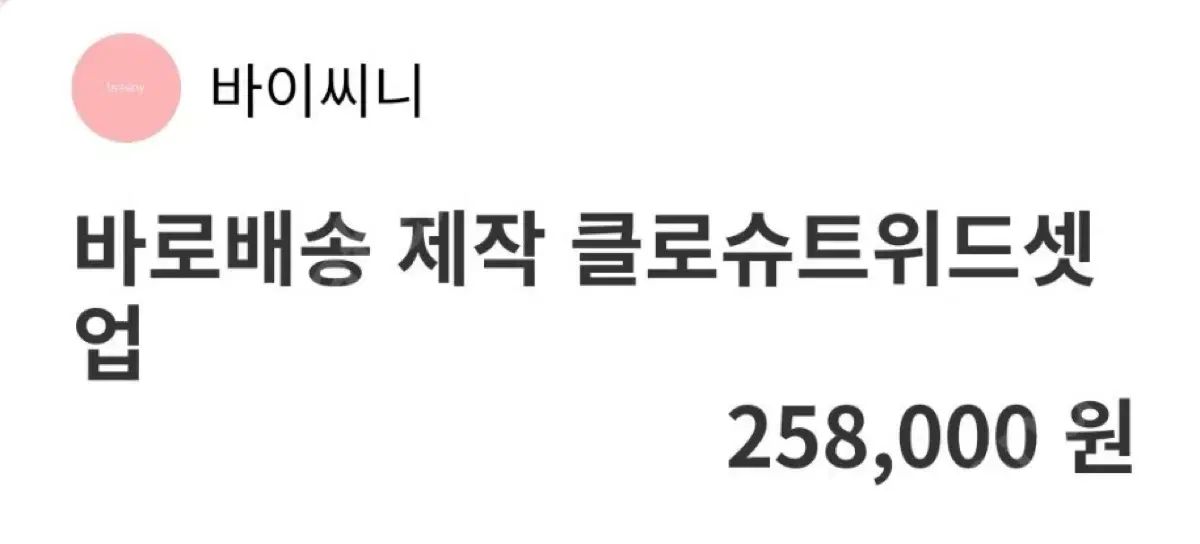 원가 258