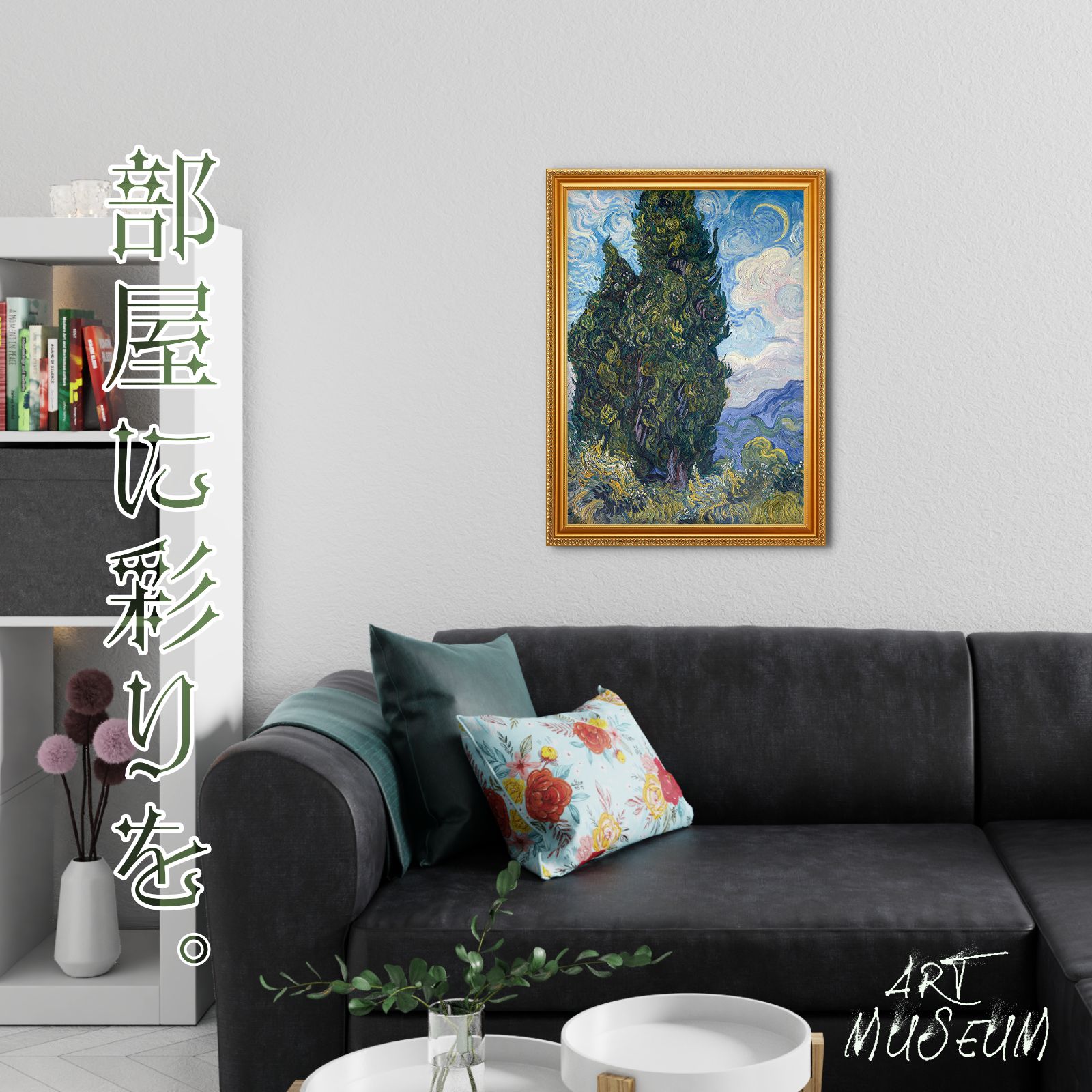 ゴッホ『糸杉』複製画【額入り】 - メルカリ