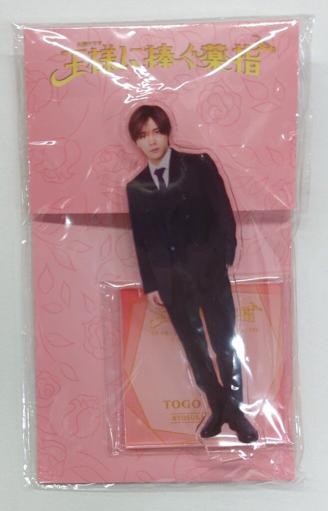 【新品未開封品】山田涼介 王様に捧ぐ薬指 クリップ付きアクリルスタンド Hey!Say!JUMP 王様に捧ぐ薬指 山田涼介 クリップ付アクリル