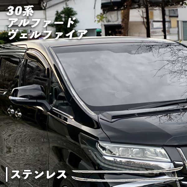 アルファードヴェルファイア30系前期後期ガラスガーニッシュ 専用設計 左右セット Vulcans アルファード 30系 ヴェルファイア 前期 後期 フロント