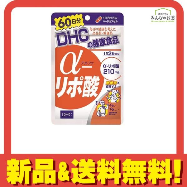 Dhc α リポ酸 120粒 メルカリ