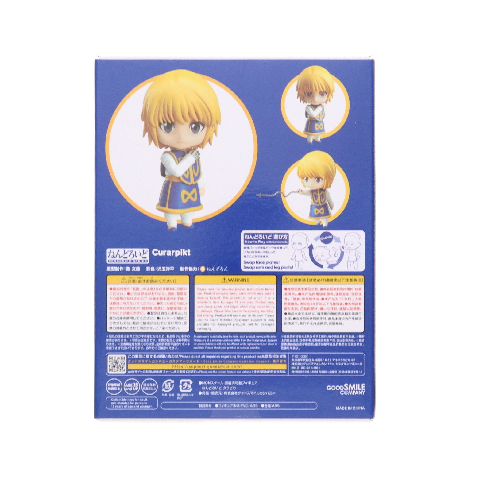 再販) GOODSMILE ONLINE SHOP限定特典付属 ねんどろいど 1185