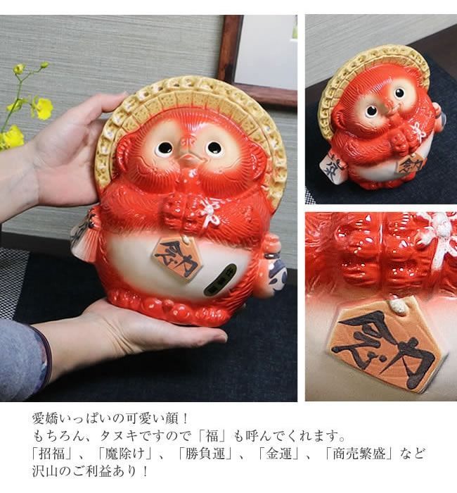 縁起物 信楽焼 赤いちゃんちゃんこ たぬき 八相縁喜 商売繁盛 家内安全