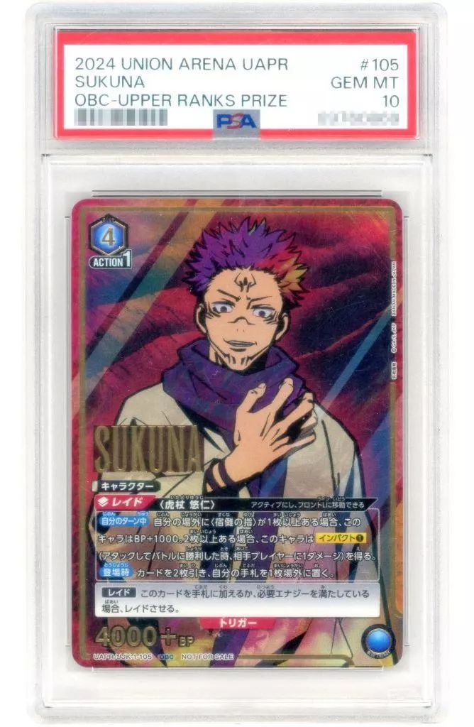 PSA10 宿儺 winner プロモ ユニオンアリーナ 【公式通販】