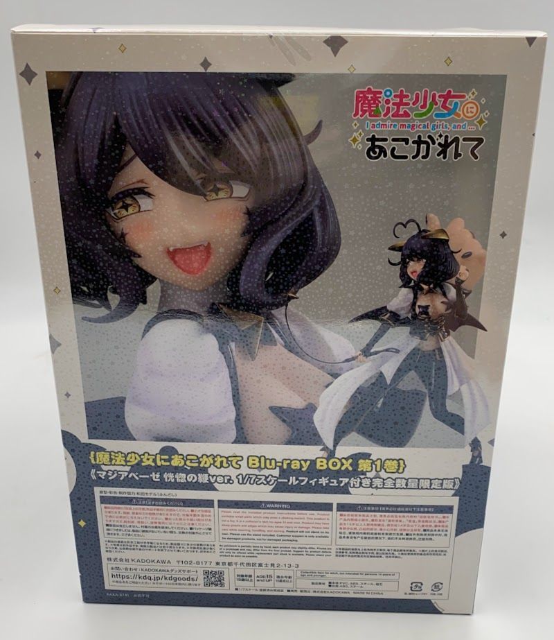 新品・未開封】魔法少女にあこがれて マジアベーゼ 恍惚の鞭ver