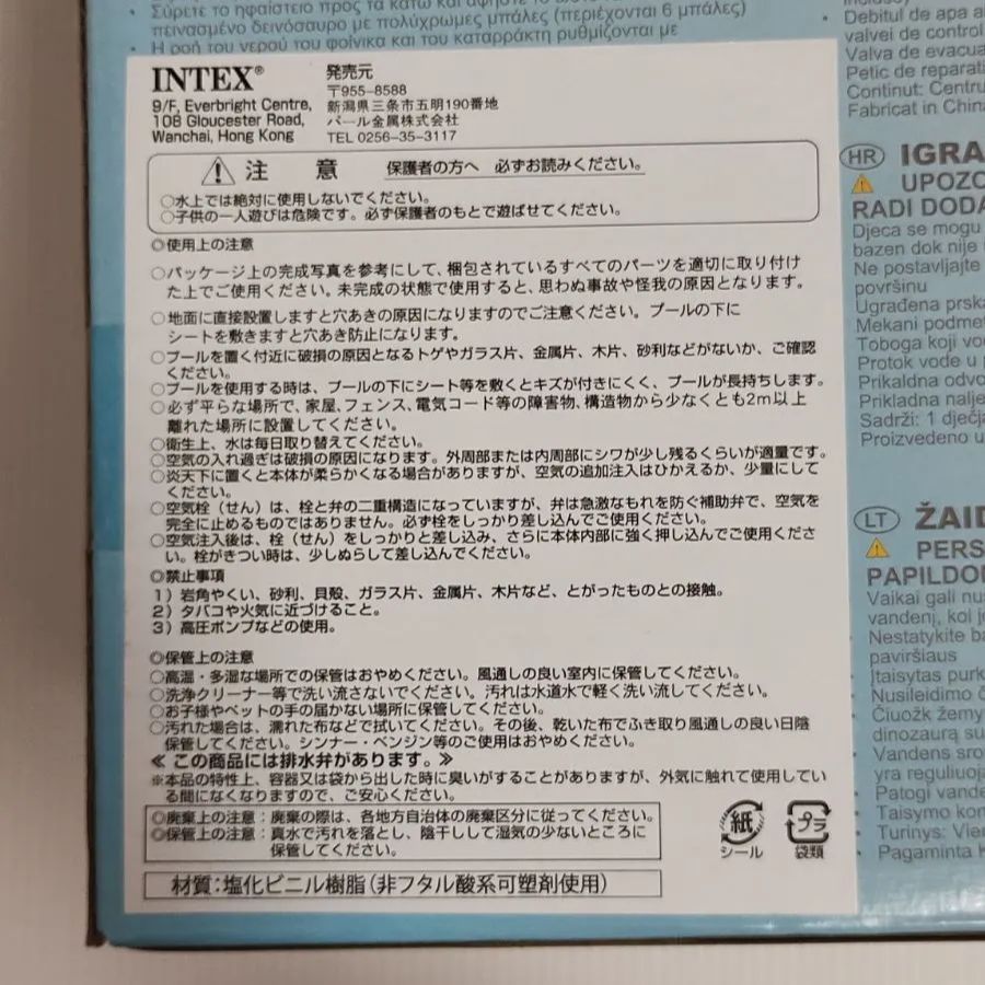 ラスト1点】【新品】INTEX(インテックス) Wet Set COLLECTION 