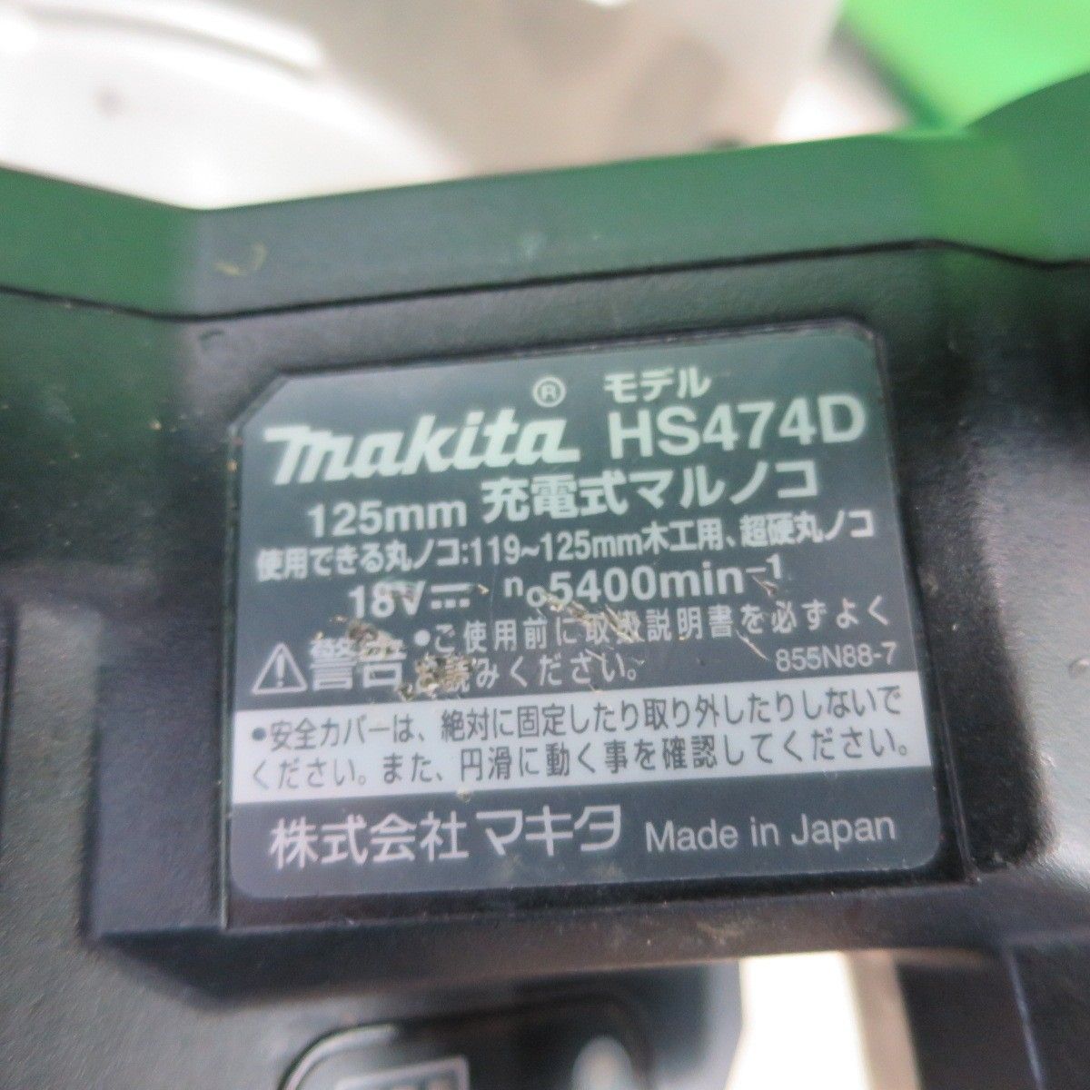 [送料無料] ☆マキタ 充電式 マルノコ 125mm 18V HS474D バッテリー 付き 丸のこ 丸ノコ 丸鋸 木工 超硬 電動 工具☆