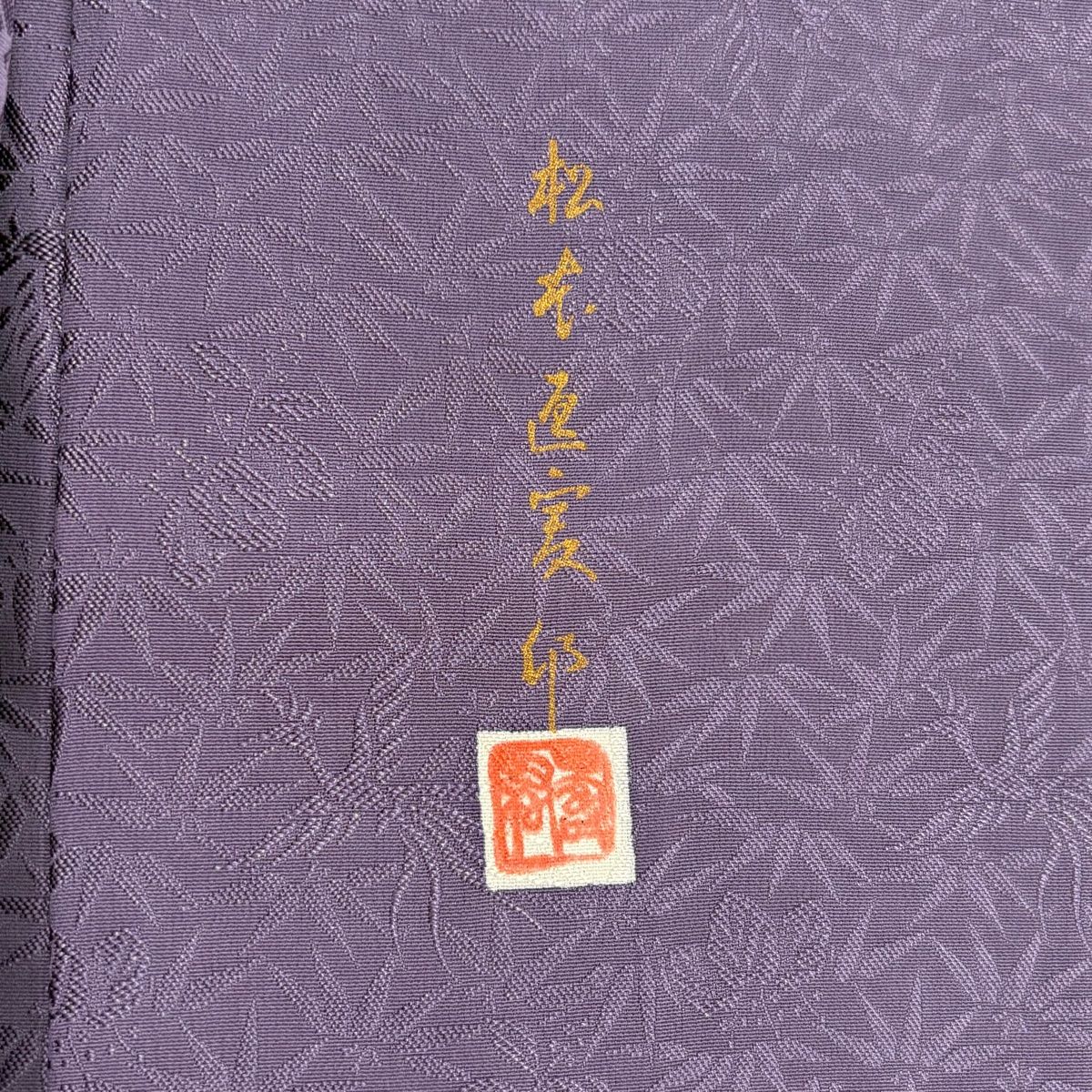 色無地 身丈158cm