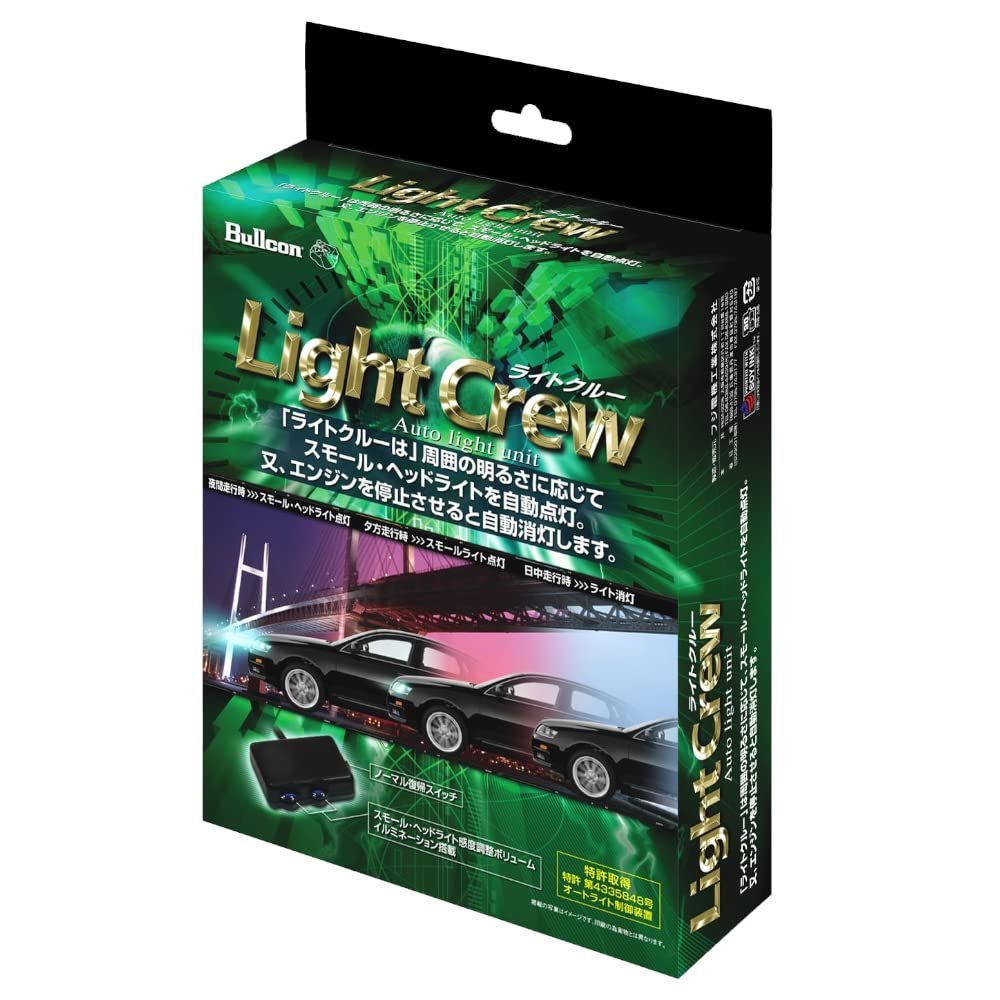 フジ電機工業 ブルコン Bullcon オートライトユニット ライトクルー 汎用タイプ ALC-110 スモールライト ヘッドライトの点灯と消灯を自動化