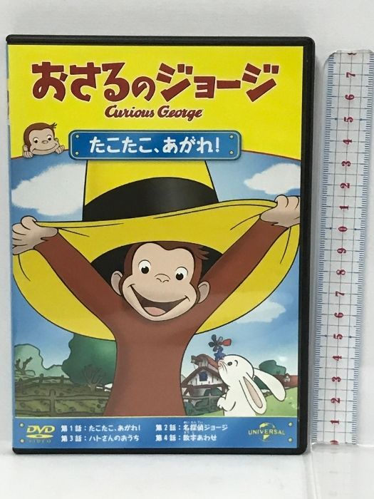 全巻セット【中古】DVD▼おさるのジョージ シーズン1(15枚セット)たこたこ、うきうき、ウサギ、イカダ、ドングリ、アヒルさん、おもりは、ビーバー、すてきな、ハンバーガー、ビックリ、おしごと、たのしい、めざせ、カメさん▽レンタル落ち おさるのジョージ シーズン1 全15枚 たこたこ、うきうき、ウサギ